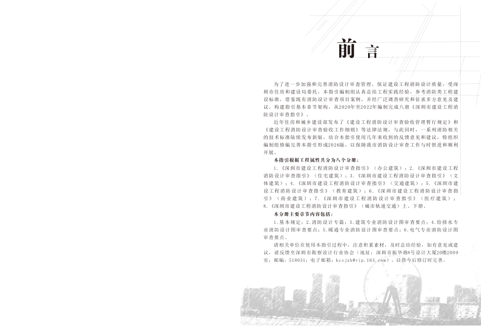 02 《深圳市建设工程消防设计审查指引》第二分册 住宅建筑_第2页