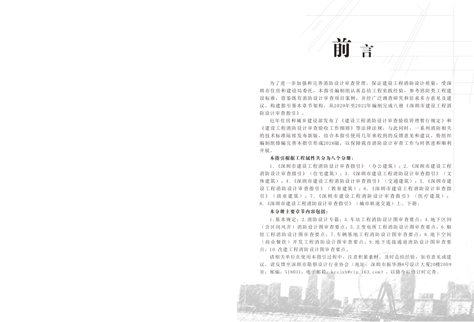 08 《深圳市建设工程消防设计审查指引》第八分册城市轨道交通(上)_第2页
