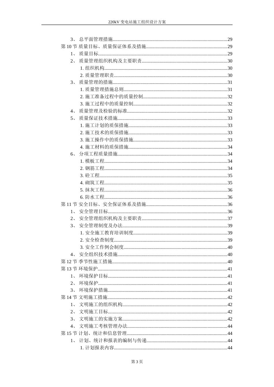 220kV变电站施工组织设计方案_第3页