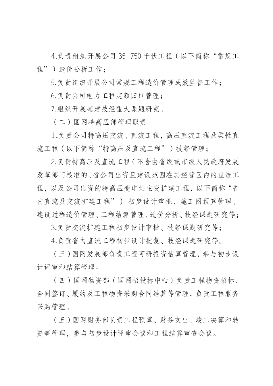 规章制度编号：国网（基建-2）175-2026 国家电网有限公司基建技经管理规定 _第3页