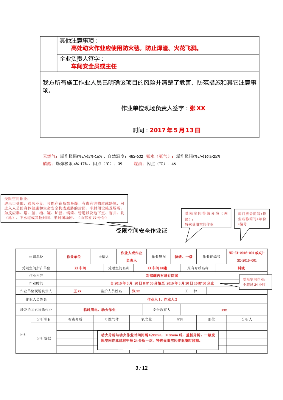 八大作业票填写规范GB30871_第3页
