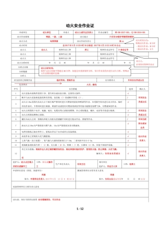 八大作业票填写规范GB30871