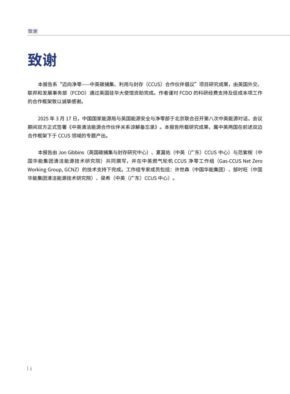 天然气联合循环电厂CO2捕集技术:现状、挑战与展望_第2页