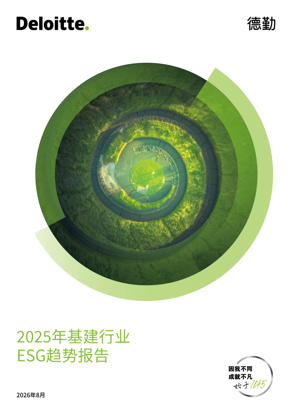 中国基建企业的ESG发展趋势及发展建议_第1页