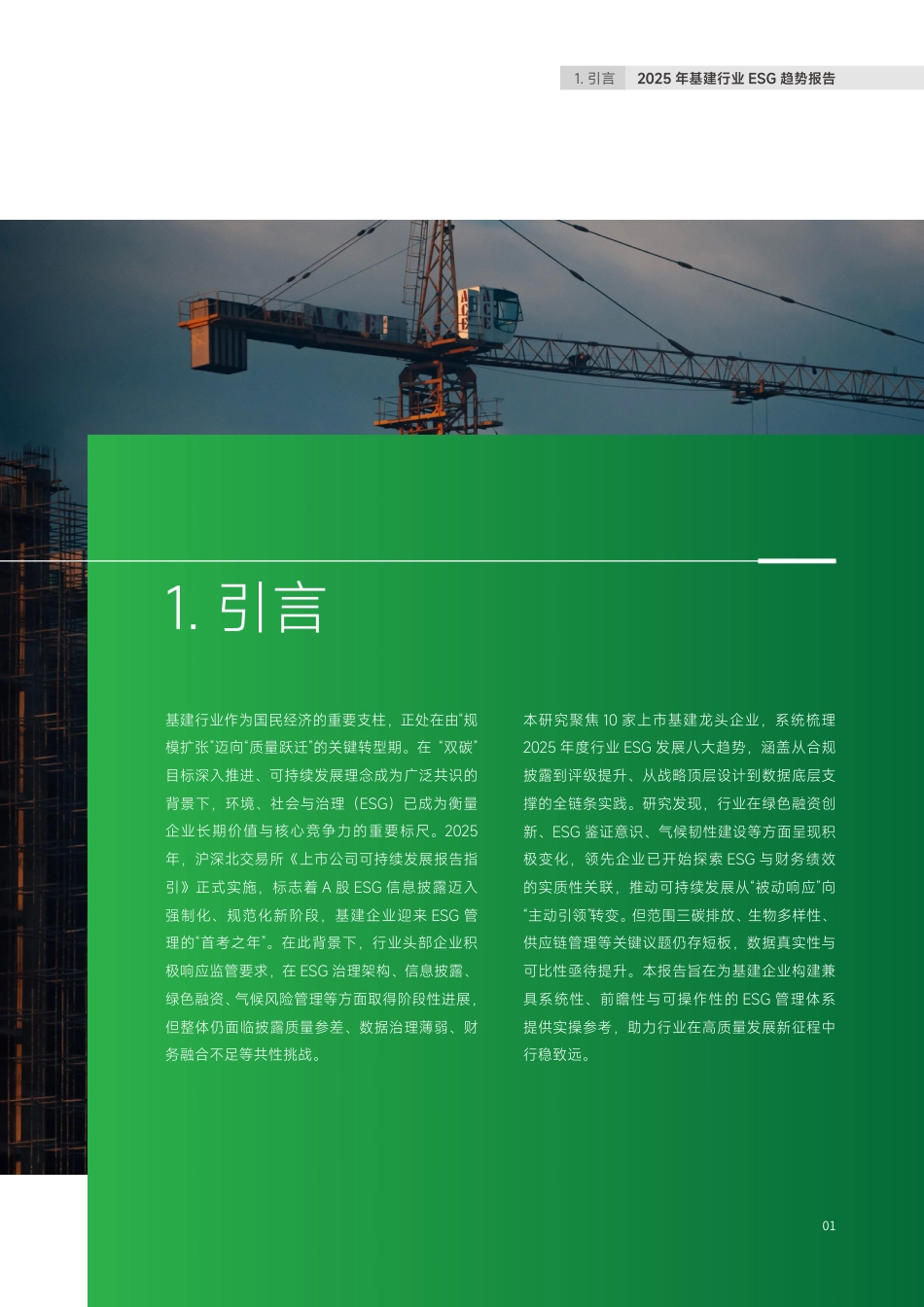 中国基建企业的ESG发展趋势及发展建议_第3页
