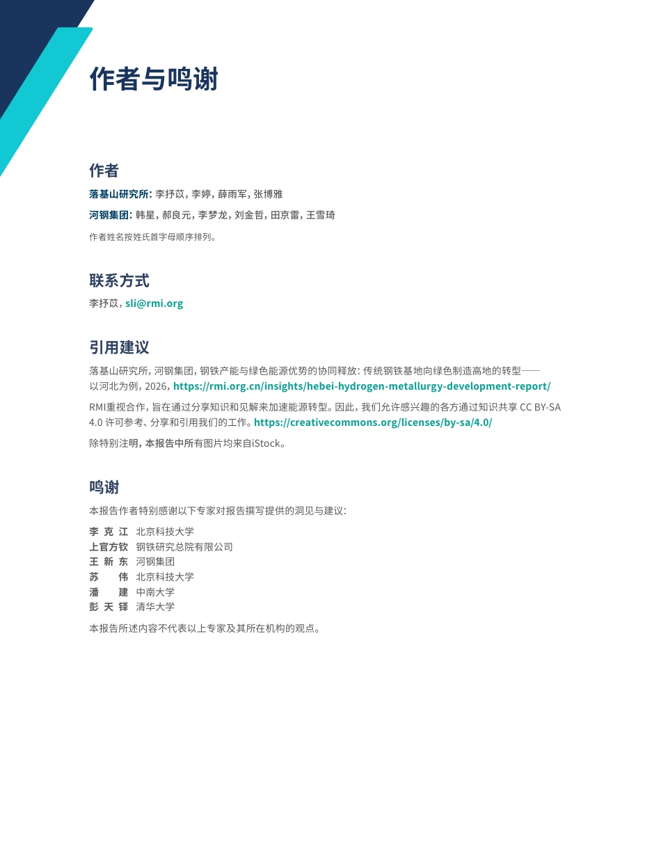 钢铁产能与绿色能源优势的协同释放:传统钢铁基地向绿色制造高地的转型_第3页