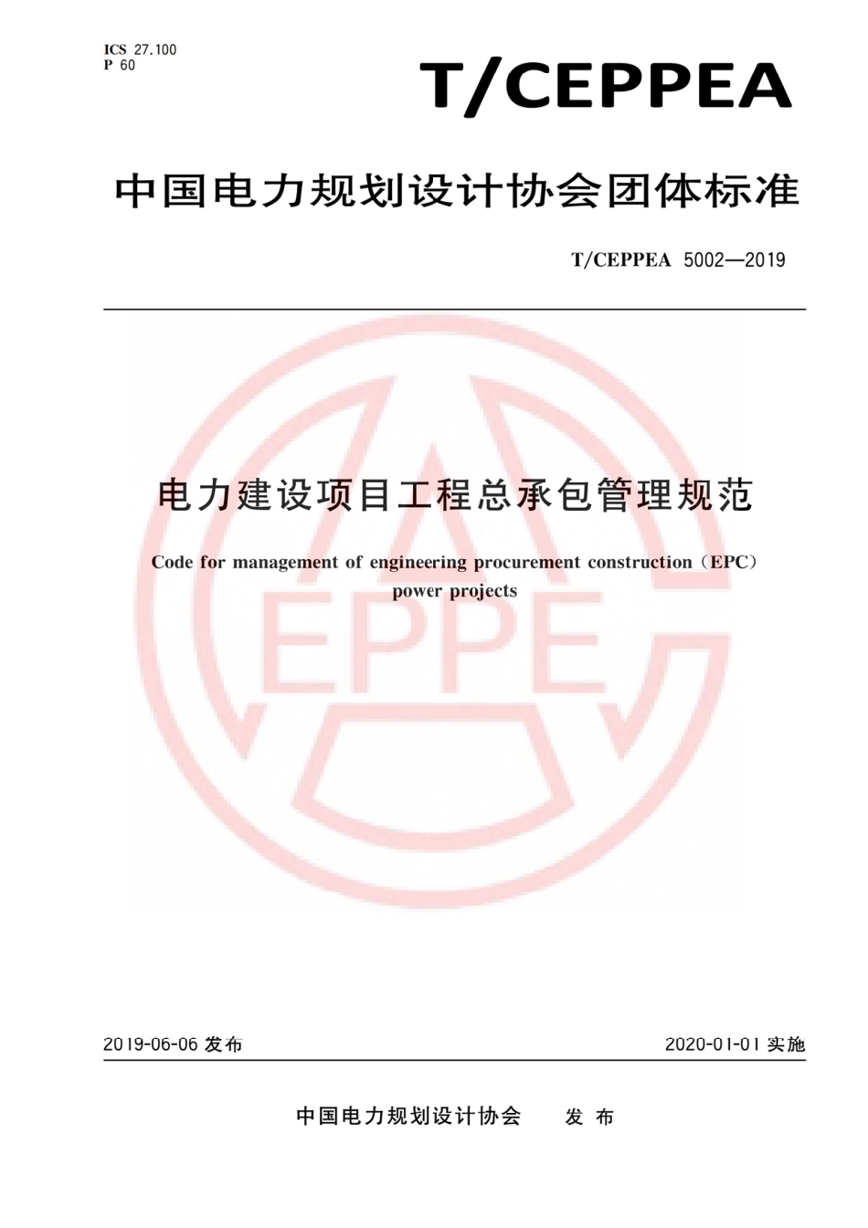 T-CEPPEA 5002-2019 电力建设项目工程总承包管理规范_第1页