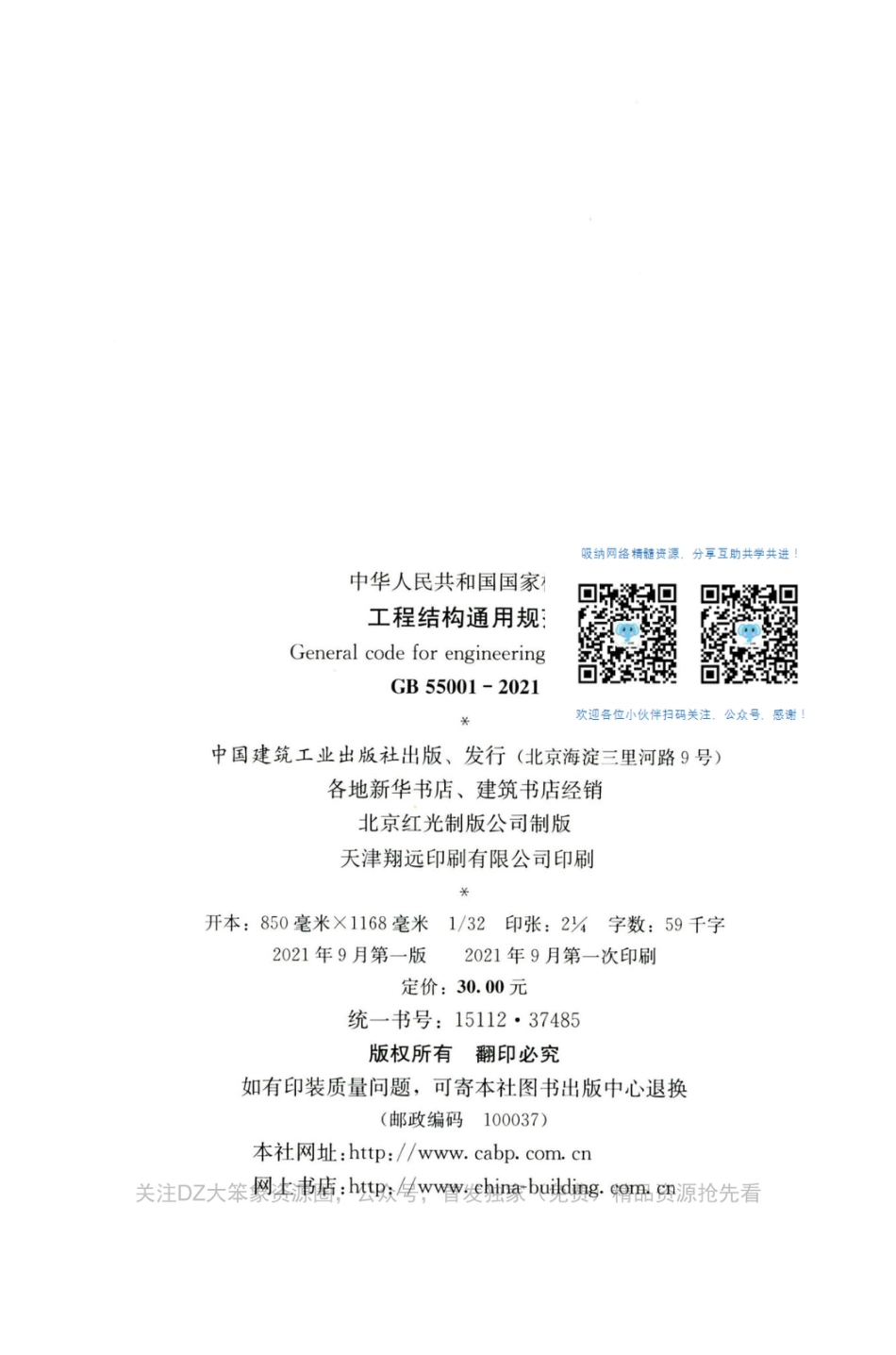 GB-55001-2021-工程结构通用规范(正式版)_第3页