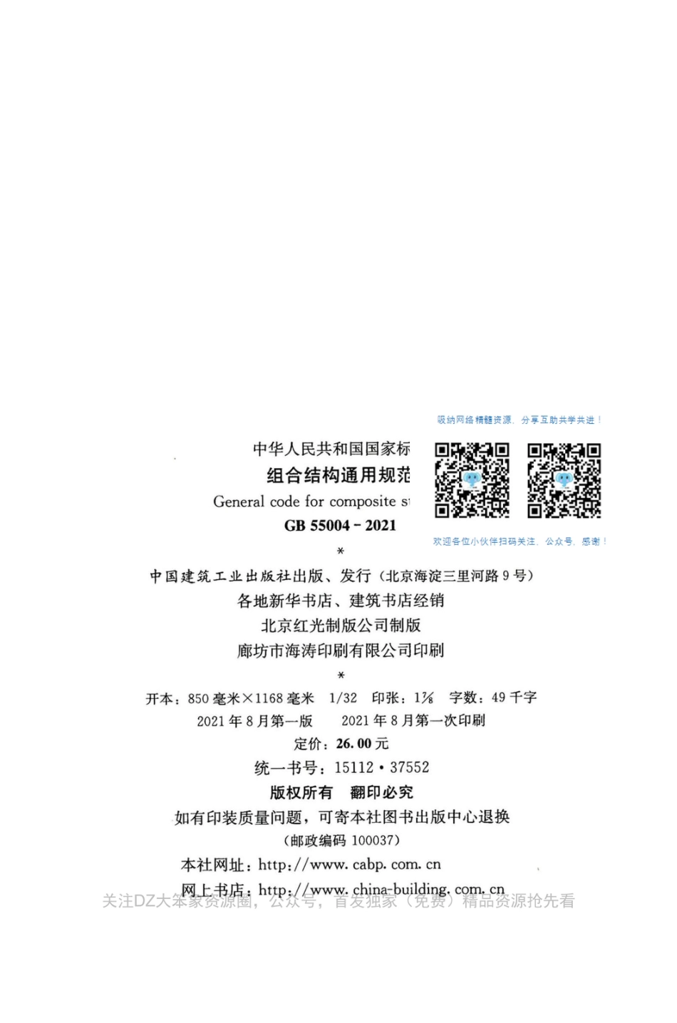 GB-55004-2021-组合结构通用规范(正式版)_第3页