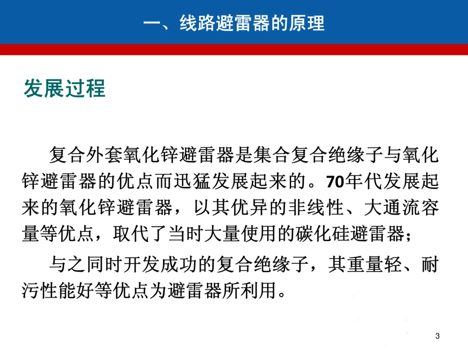 线路避雷器的原理及技术要求_第3页
