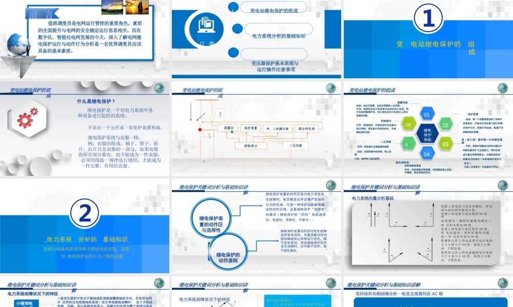继电保护基础知识培训