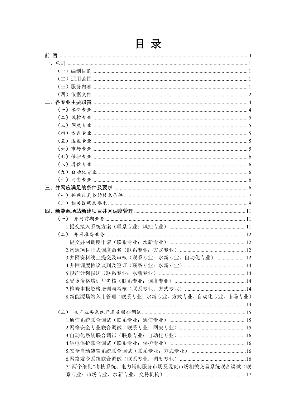 2026南方电网集中式新能源场站并网调度服务指南_第2页