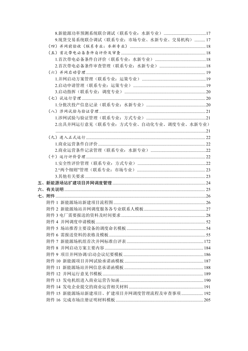 2026南方电网集中式新能源场站并网调度服务指南_第3页