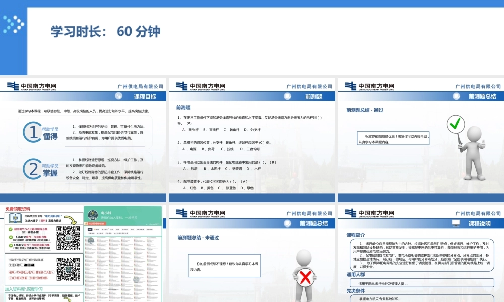 线路运行规程