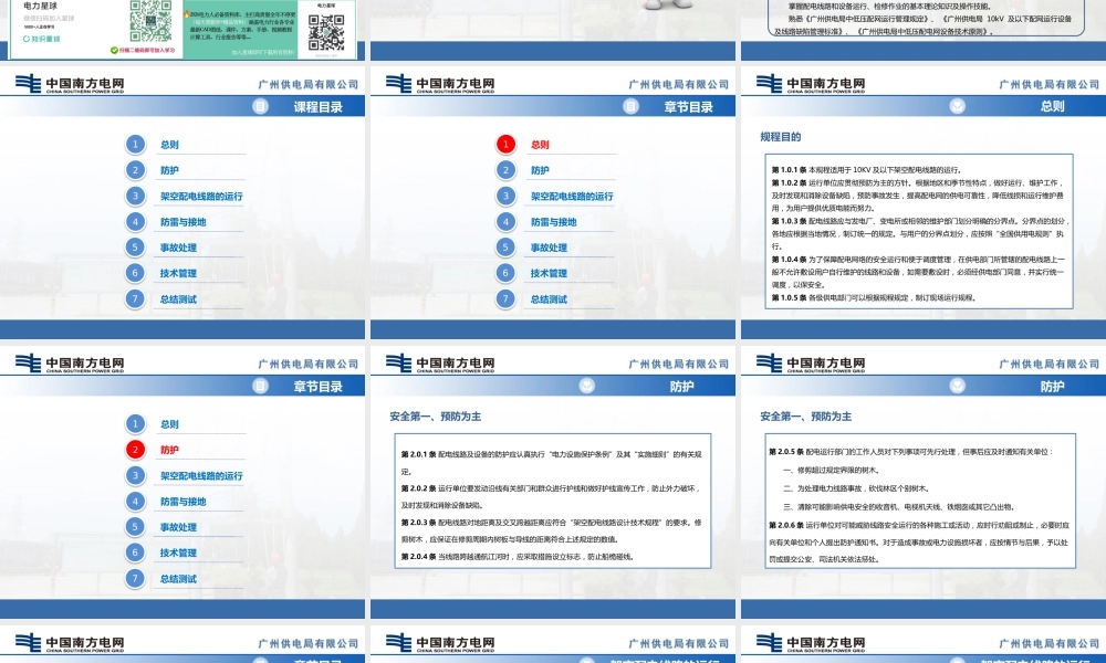 线路运行规程