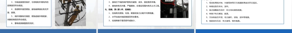 线路运行规程