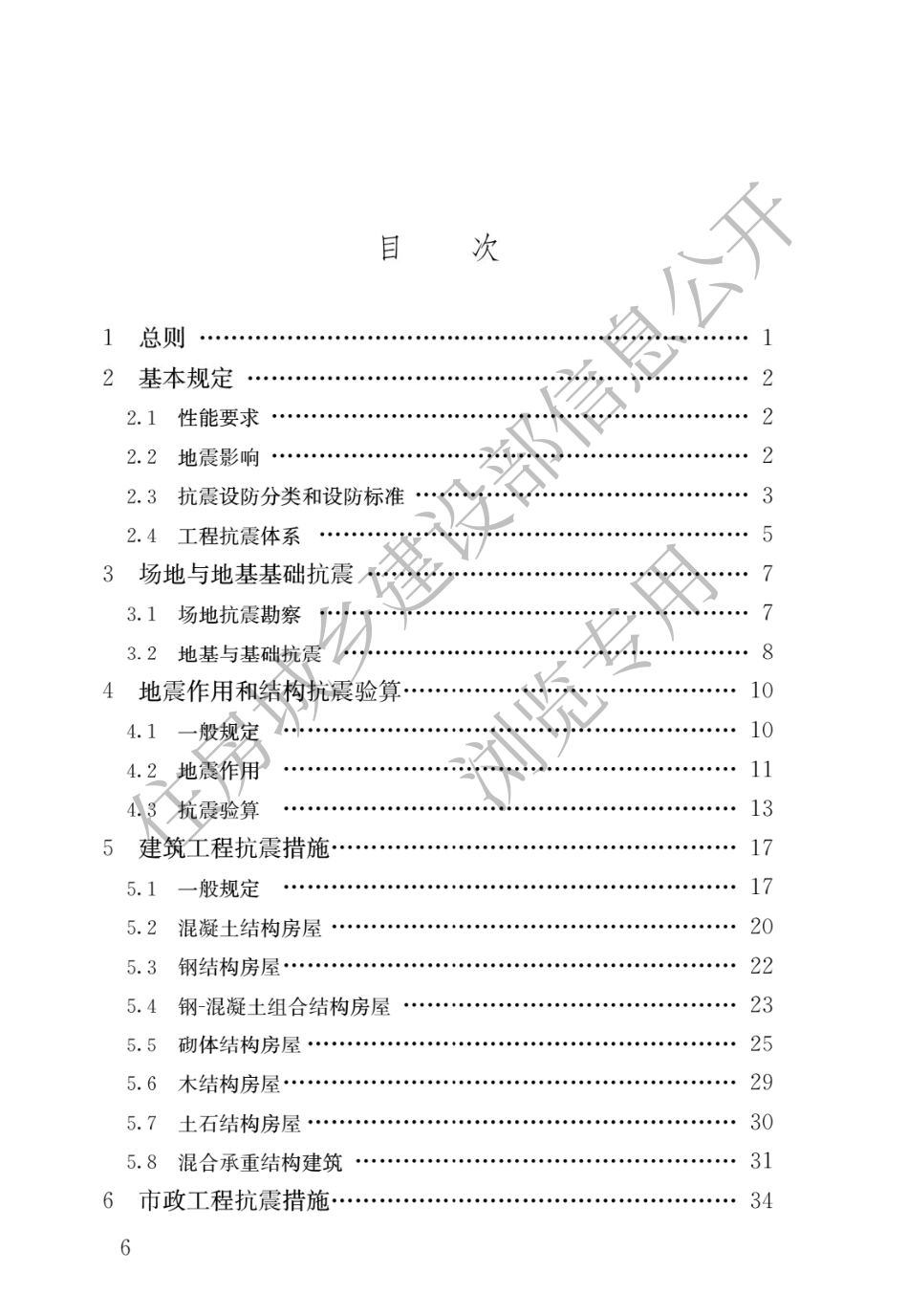 GB 55002-2021建筑与市政工程抗震通用规范_第3页