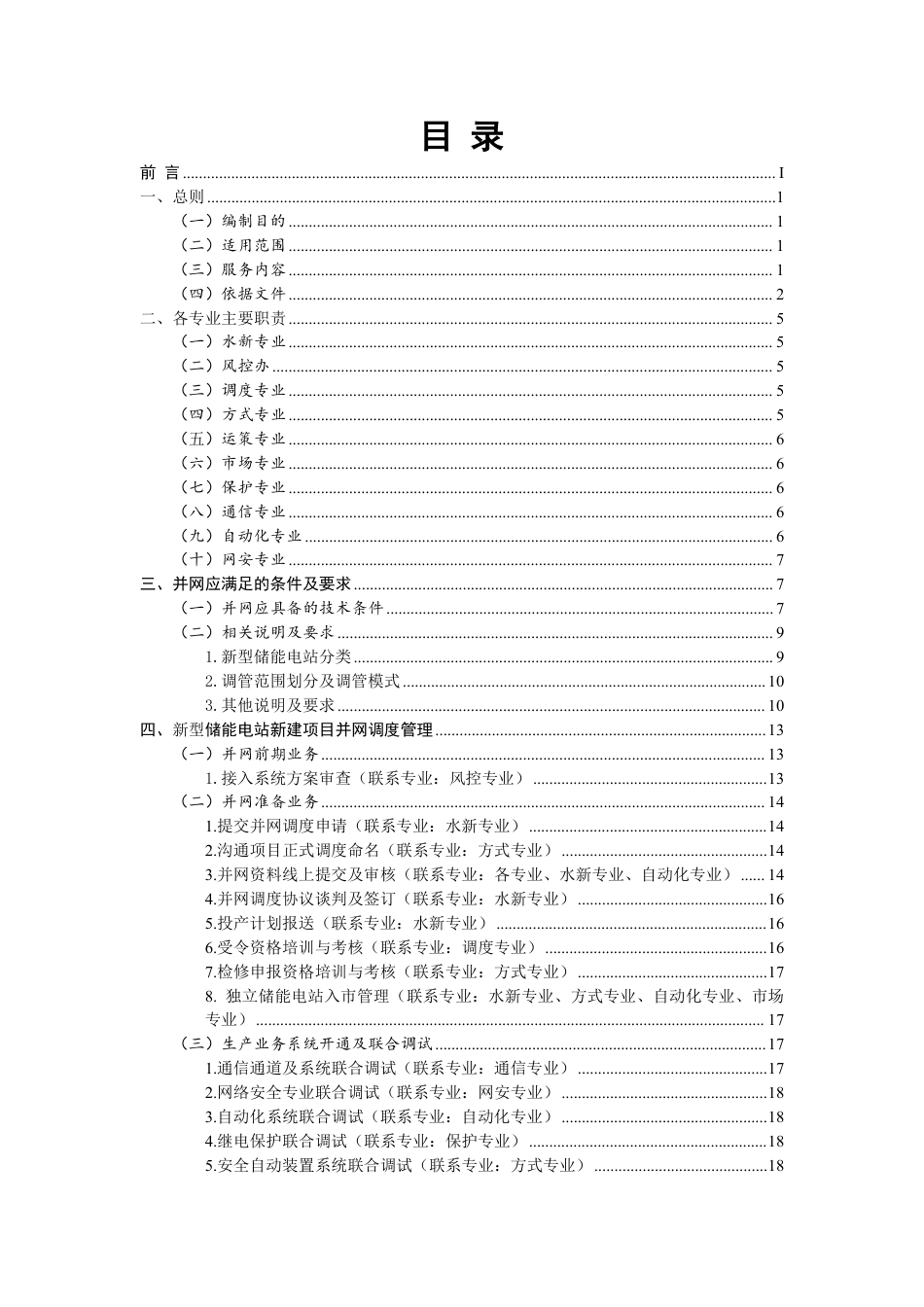 南方电网新型储能电站并网调度服务指南(2026版)_第2页