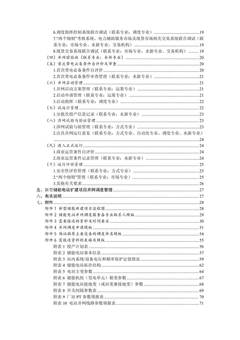 南方电网新型储能电站并网调度服务指南(2026版)_第3页