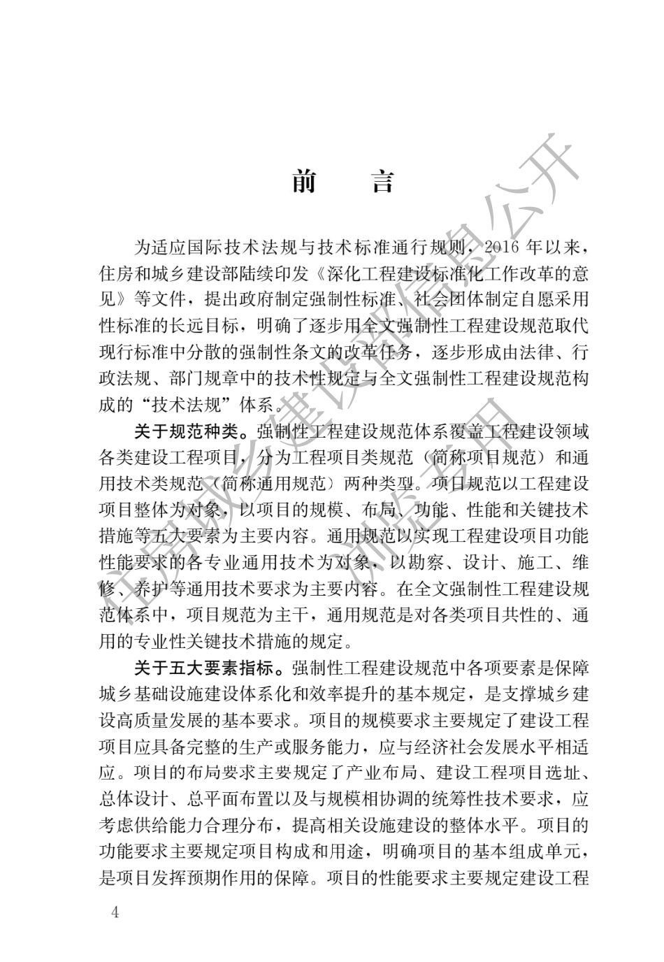 GB 55018-2021《工程测量通用规范》_第1页