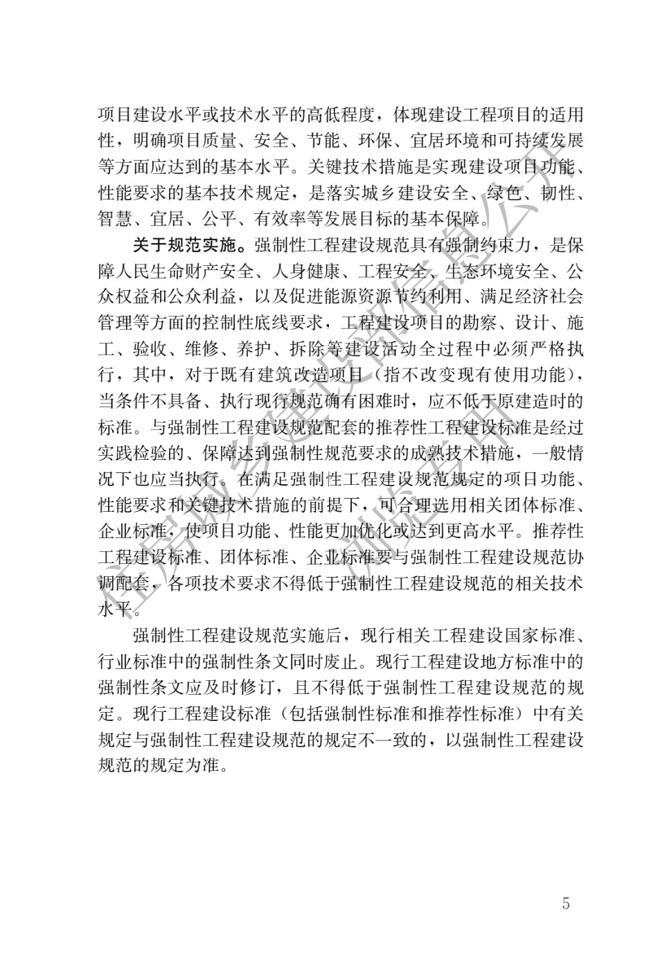 GB 55018-2021《工程测量通用规范》_第2页