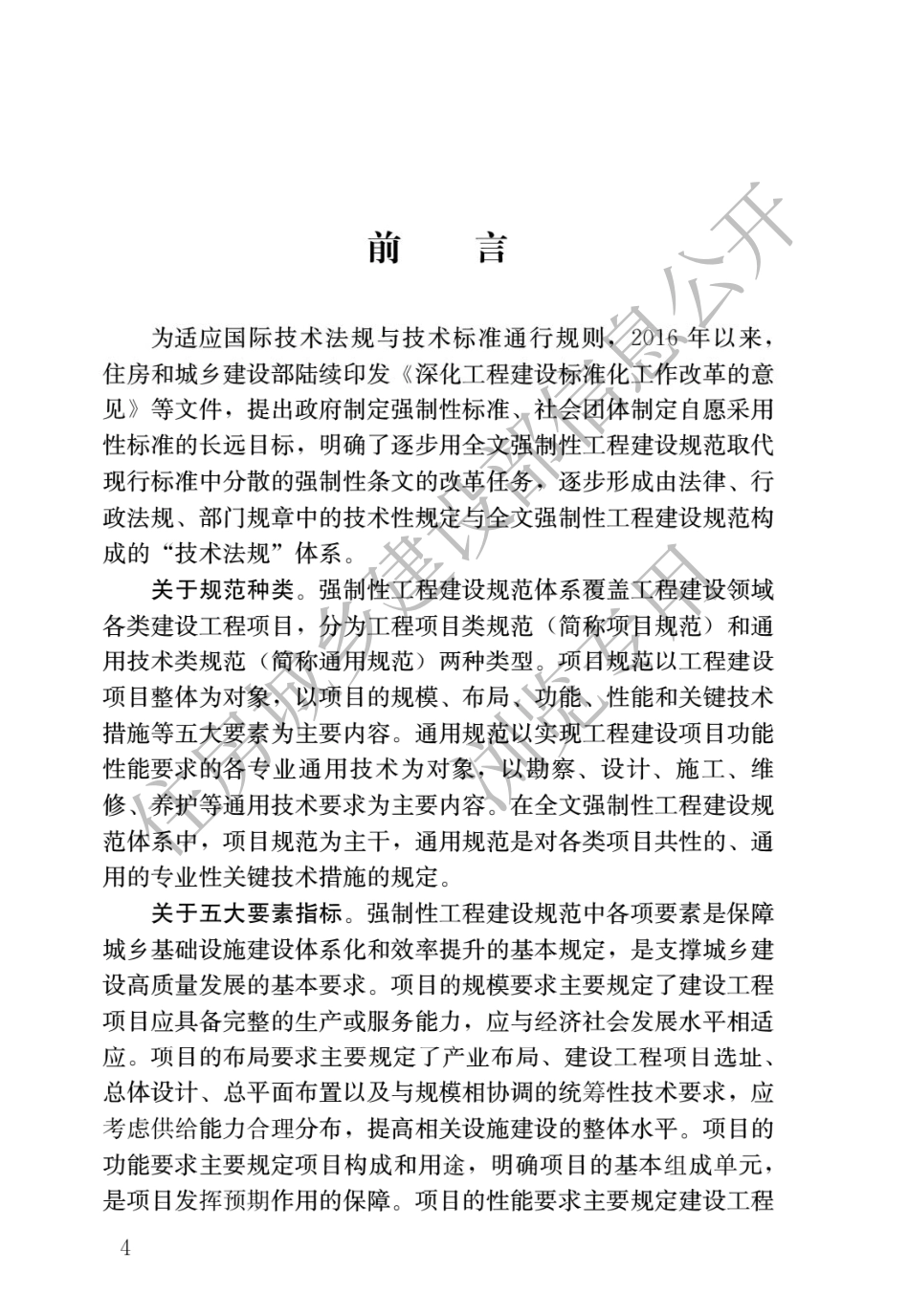 GB 55006-2021钢结构通用规范_第1页