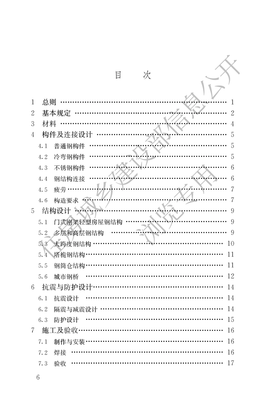 GB 55006-2021钢结构通用规范_第3页