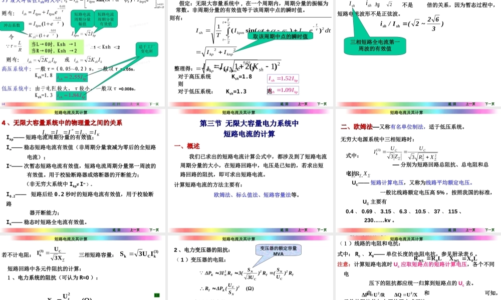 短路电流和短路容量的计算
