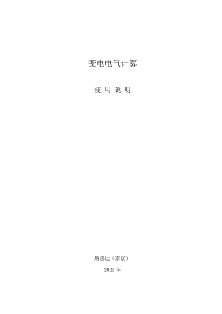免费版超强大变电电气计算软件(功能齐全)