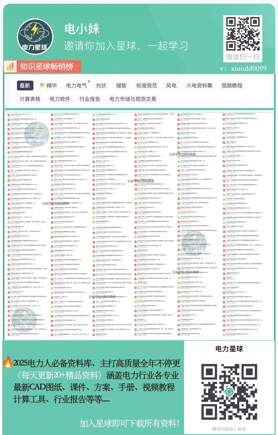 CAD版、某小学电气完整图纸打包