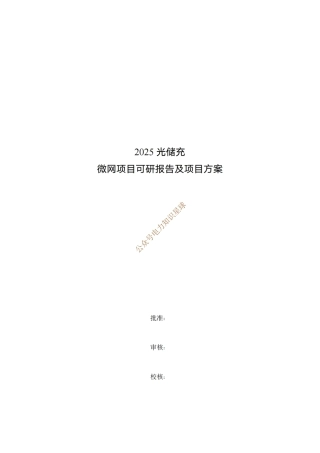 2025光储充一体化项目方案+CAD图纸+项目BOM清单！