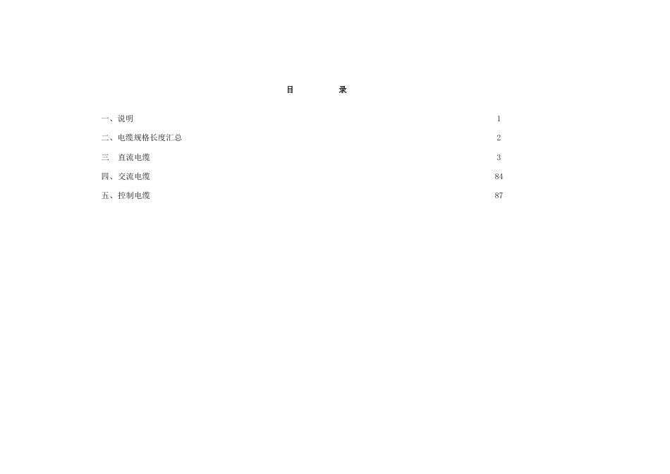CAD版 4.23MWp示范性光伏发电项目竣工图(完整版)