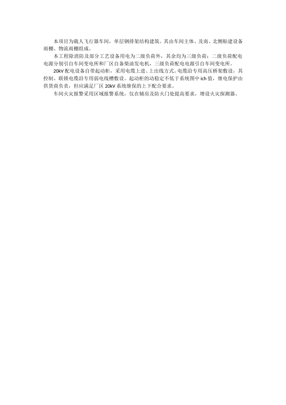 CAD版 智能载人飞行器车间-电气施工图