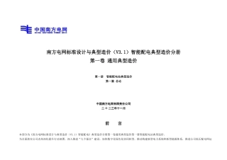 标准设计与典型造价（ V3.1）智能配电 01 第一卷 通用典型造价