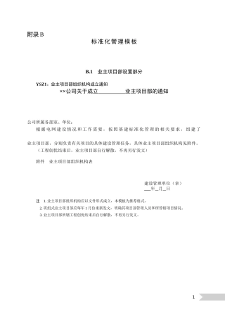 监理、施工、业主项目部标准化手册（word版）
