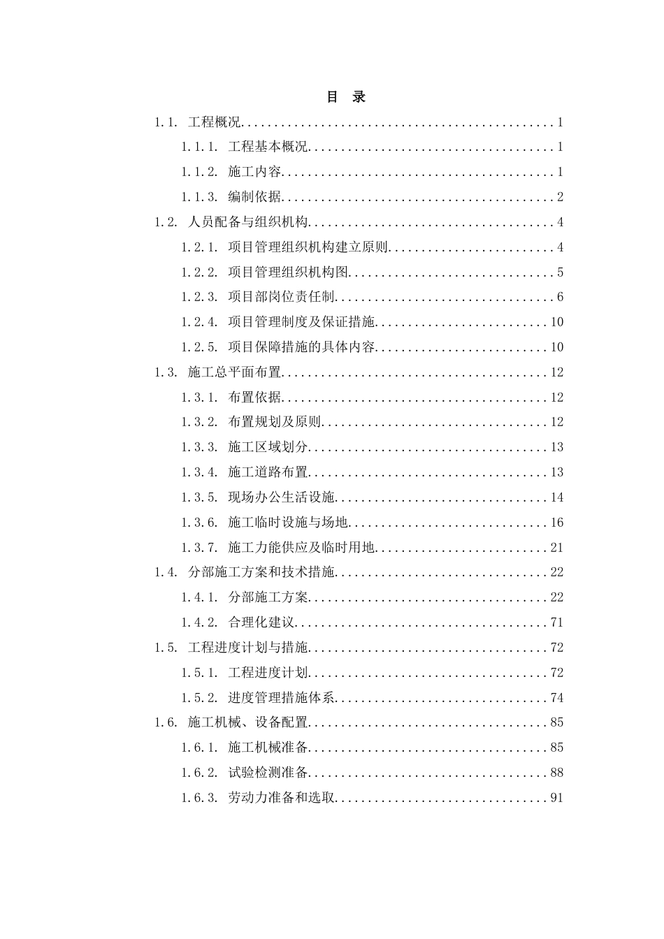 50万千瓦光伏和熔盐储能项目45万千瓦光伏发电项目技术标2023年word（315页）_第2页