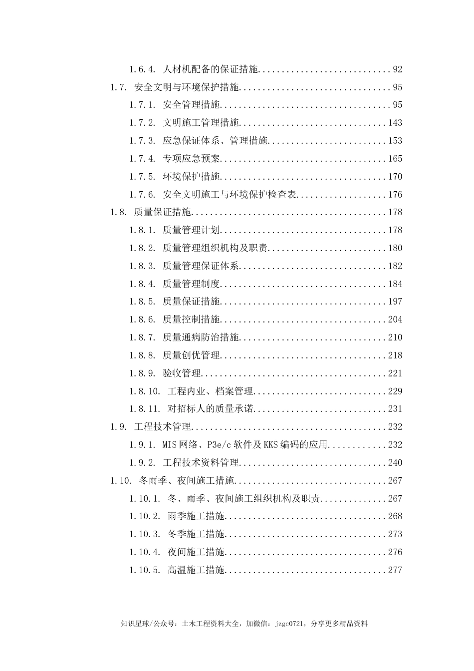 50万千瓦光伏和熔盐储能项目45万千瓦光伏发电项目技术标2023年word（315页）_第3页