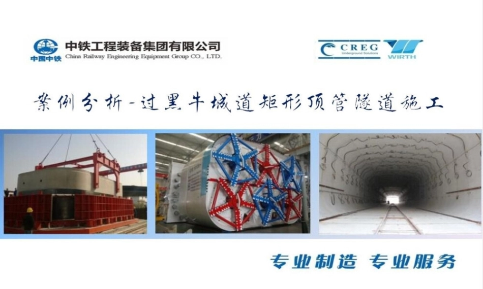矩形顶管隧道施工工艺总结ppt（56页）