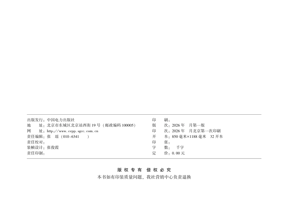 20kV及以下配电网工程不停电作业补充定额（配合2022定额）（自2026年7月1日实施）_第2页