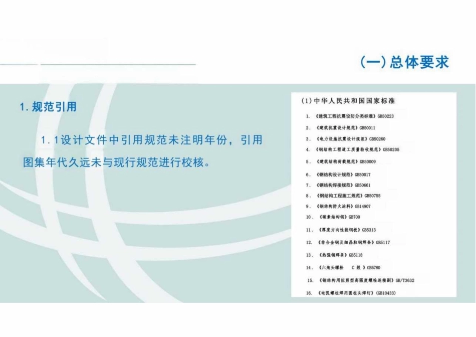 「440页」输变电工程质量建设负面清单（设计部分_第3页