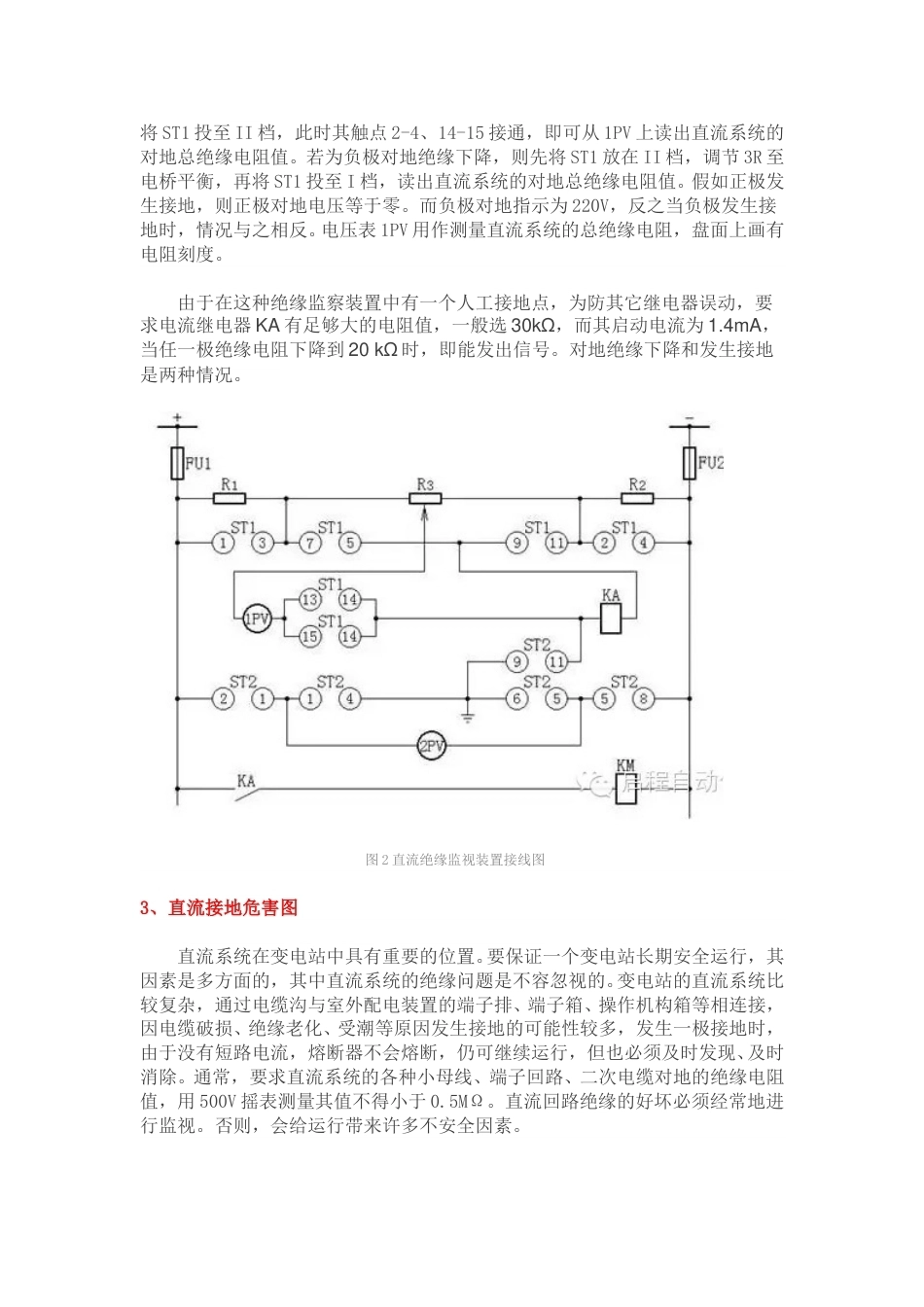 30个电气二次回路图资料_第2页