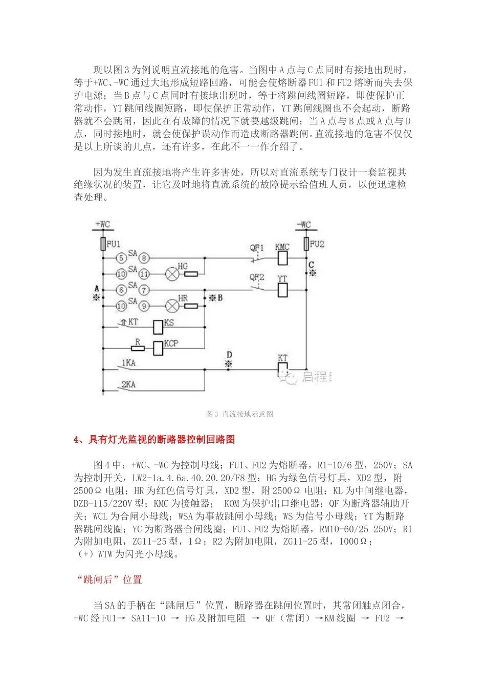 30个电气二次回路图资料_第3页