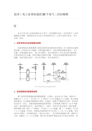 30个电气二次回路图资料