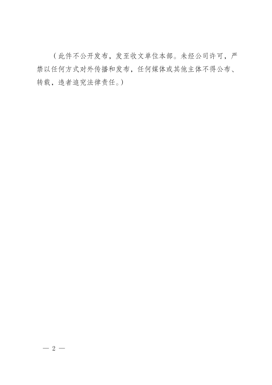 国家电网科〔2026〕217号   国家电网有限公司关于发布废止技术标准清单（第十九批）的通知__第2页