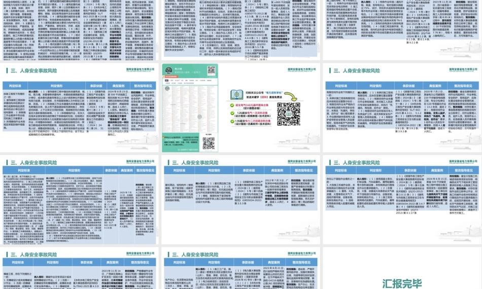 重大事故隐患判定标准
