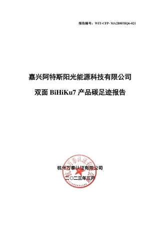 光伏组件碳足迹工具包