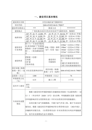百色XX地区油气勘探项目环评报告表