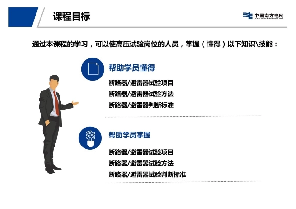断路器、避雷器、电力电缆试验培训_第2页