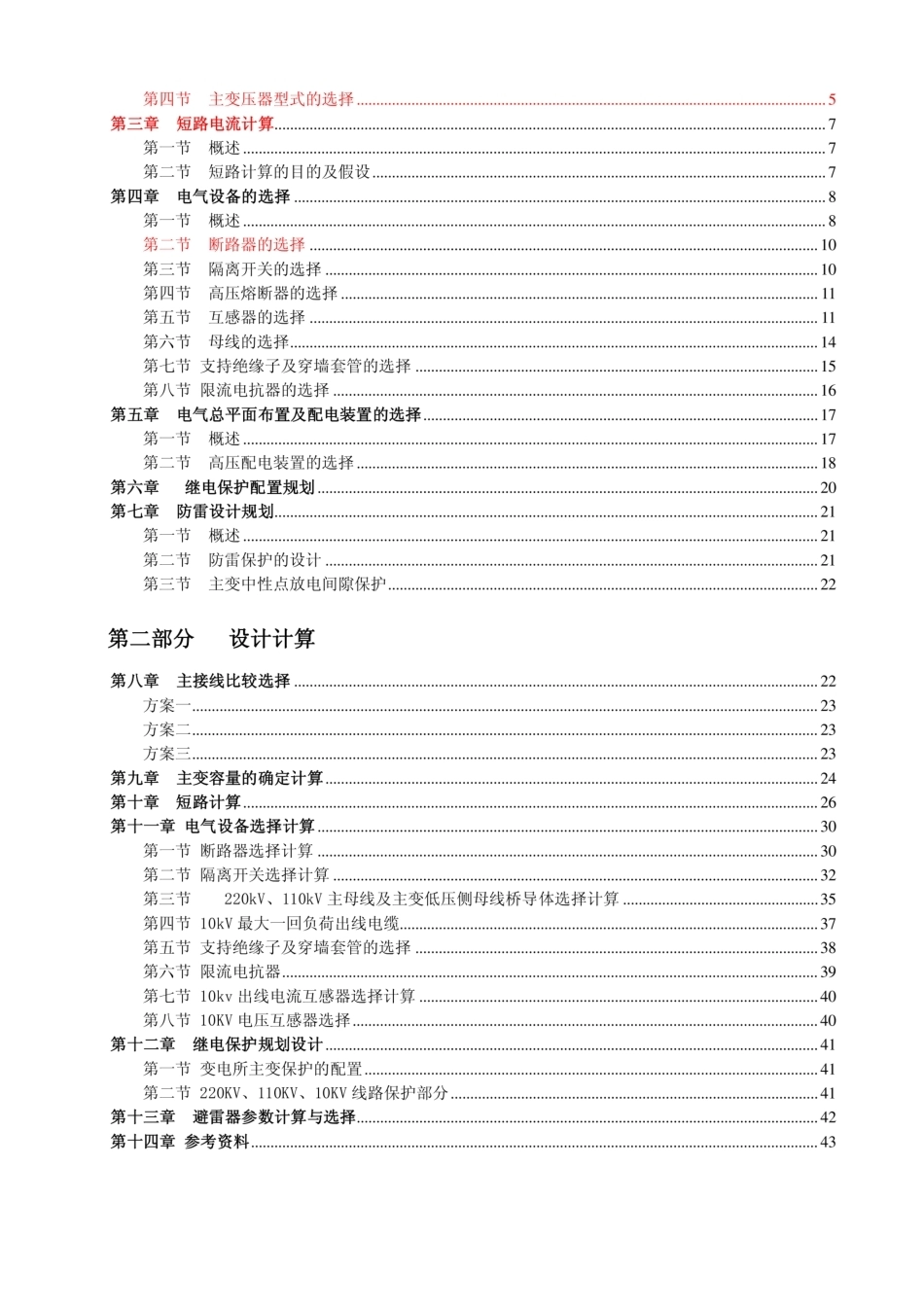 220kv 110kv 10kv 变电站电气设计计算_第2页
