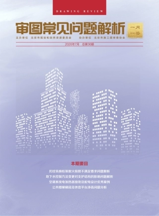 审图常见问题解析 一月一答 2026年07月（总第36期）